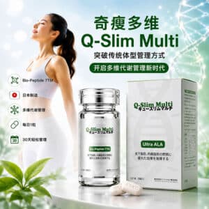 奇瘦多维 Q-Slim Multi